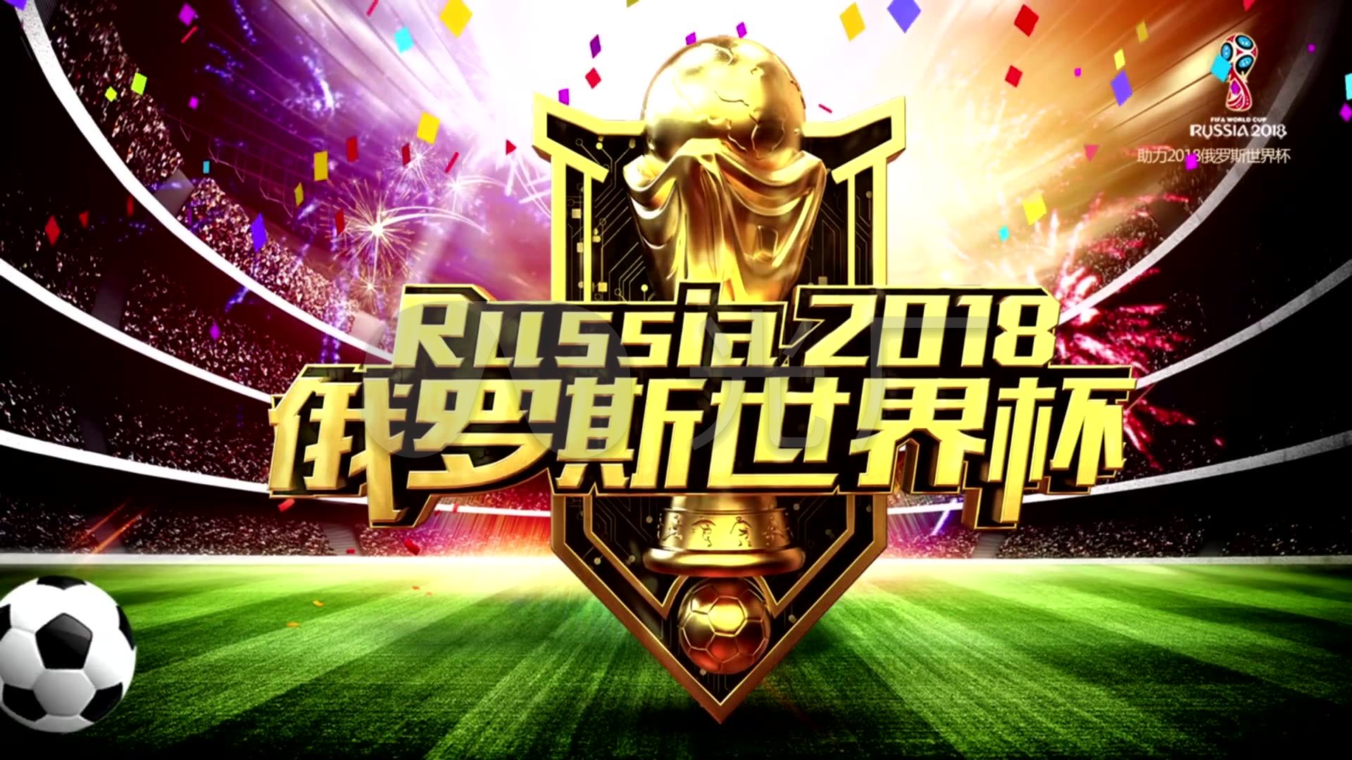 来处